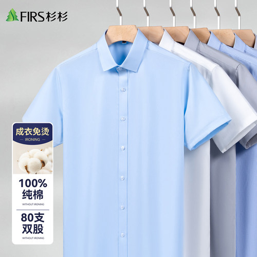 杉杉纯棉易打理短袖衬衣