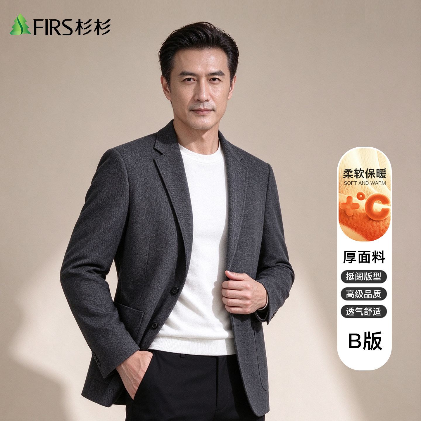 杉杉保暖西服外套男秋冬季商务休闲正装中年爸爸装高级感时尚西装