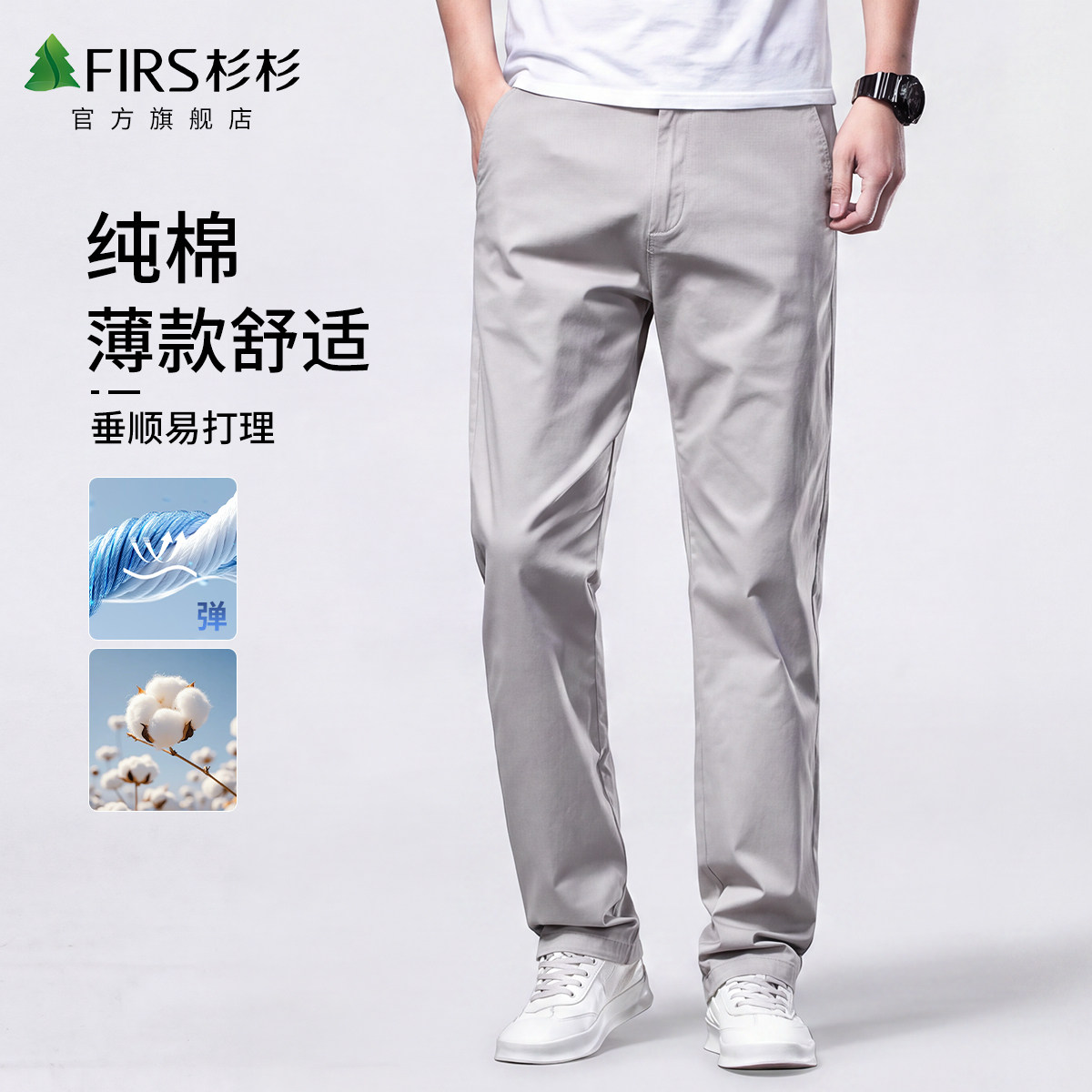 杉杉夏季浅灰色纯棉弹力男士西裤