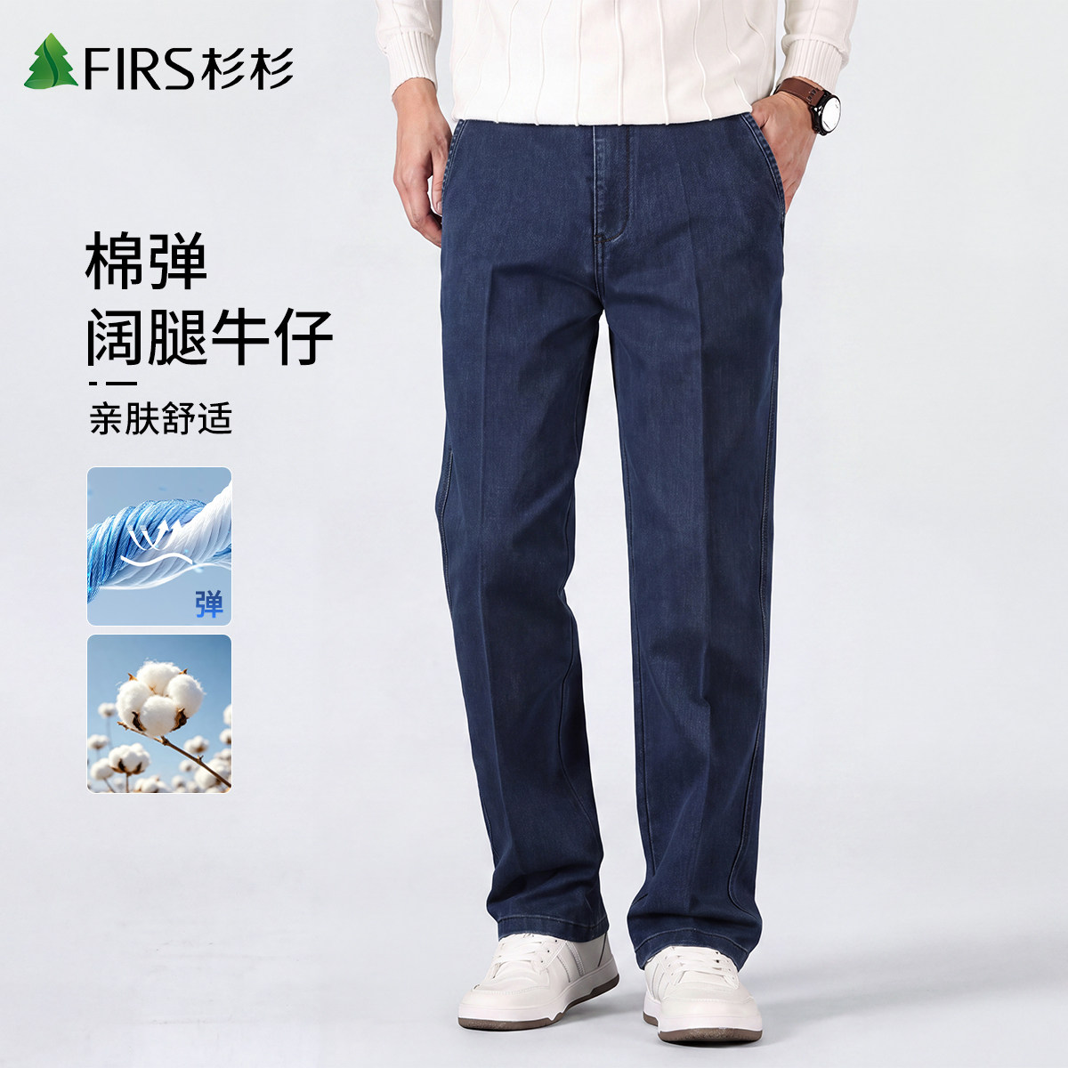 杉杉高端深蓝牛仔裤男士秋季2026
