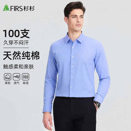 【100支纯棉】杉杉长袖衬衫男
