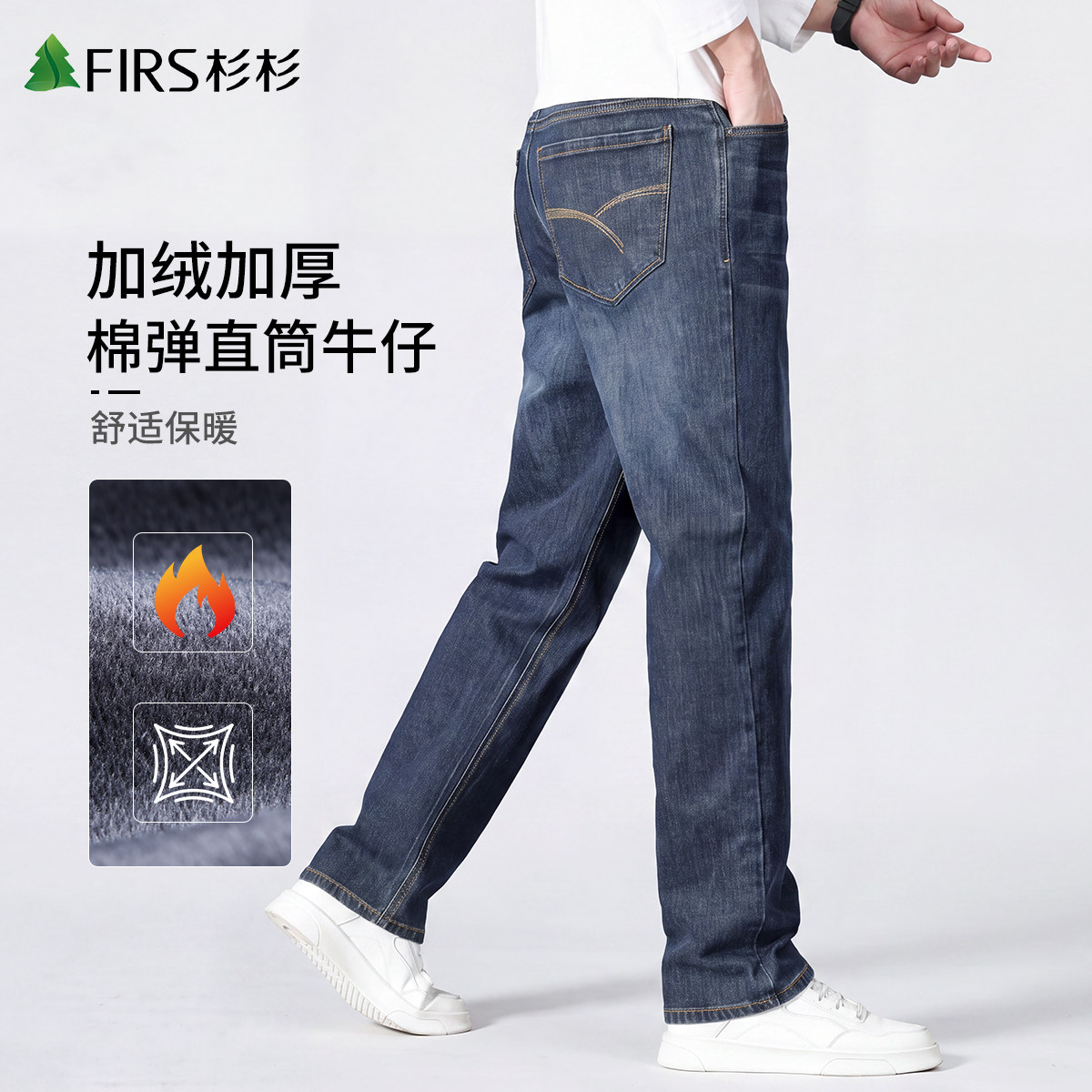 杉杉加绒加厚男士直筒牛仔裤