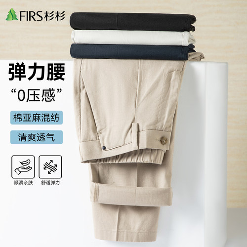 杉杉男士棉麻混纺透气直筒休闲裤