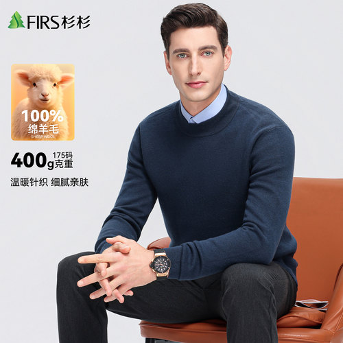 杉杉男士圆领羊毛衫保暖舒适