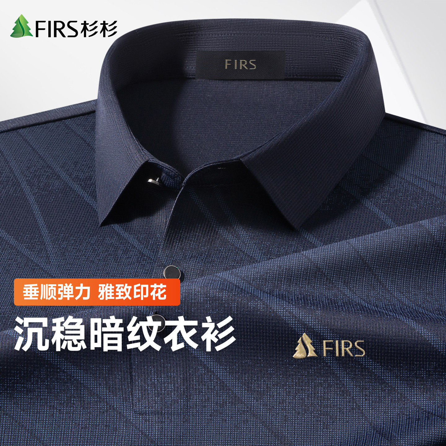 [高弹抗皱]杉杉男士暗纹长袖Polo衫秋季新款中年商务翻领t恤上衣
