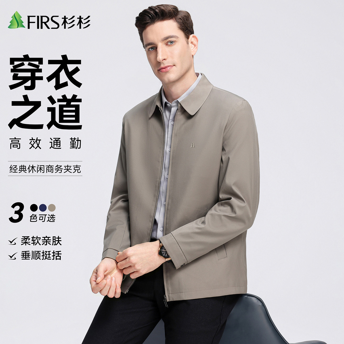 【高密防风】杉杉男士商务休闲夹克衫秋季爸爸翻领行政上衣外套