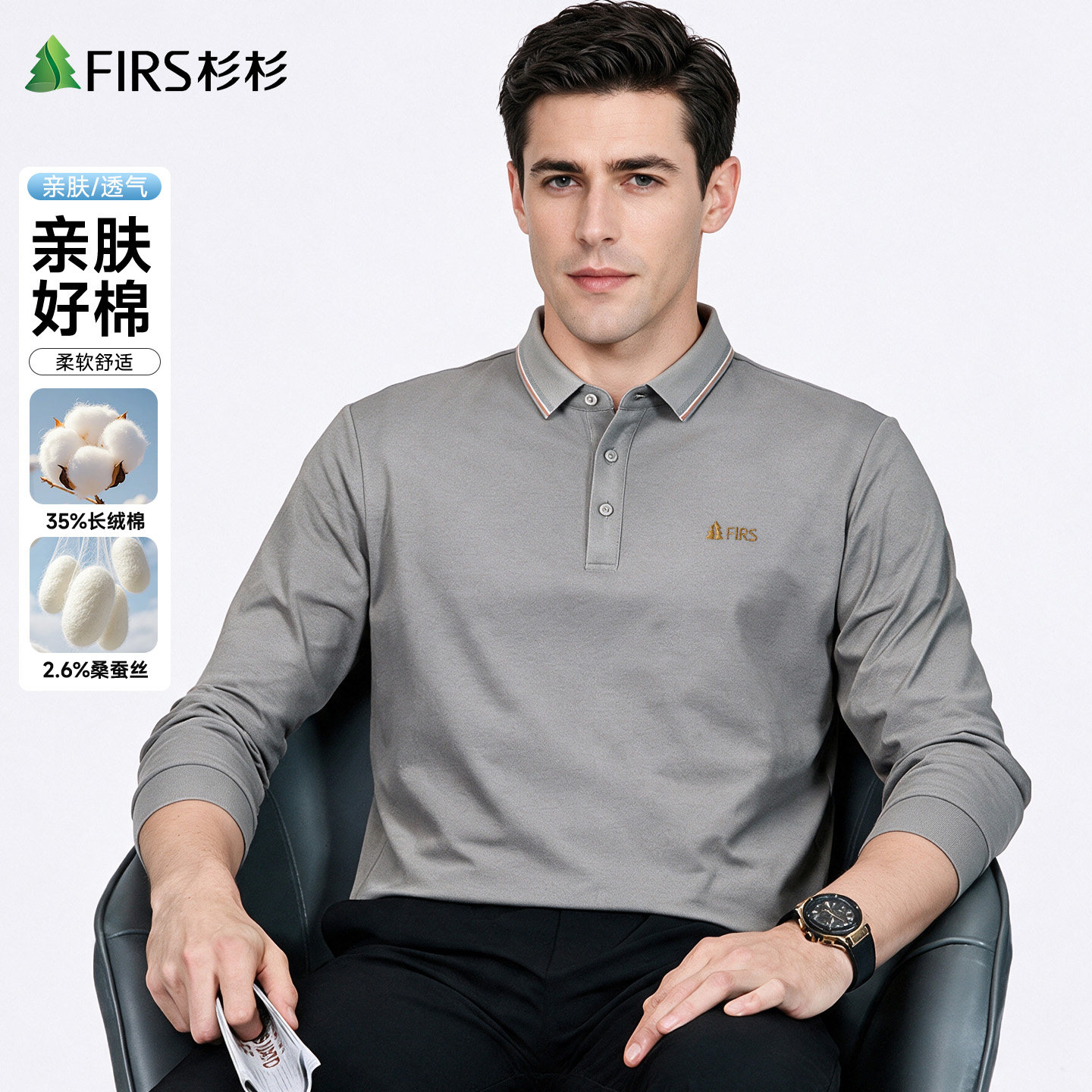 [长绒棉+桑蚕丝]杉杉2026秋季新款长袖POLO衫男士商务休闲T恤上衣