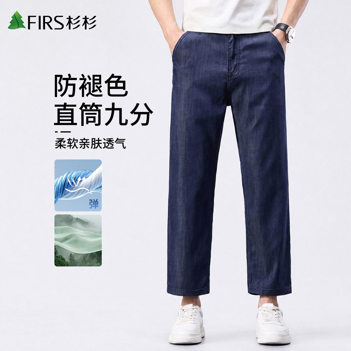 杉杉美式复古九分直筒牛仔裤
