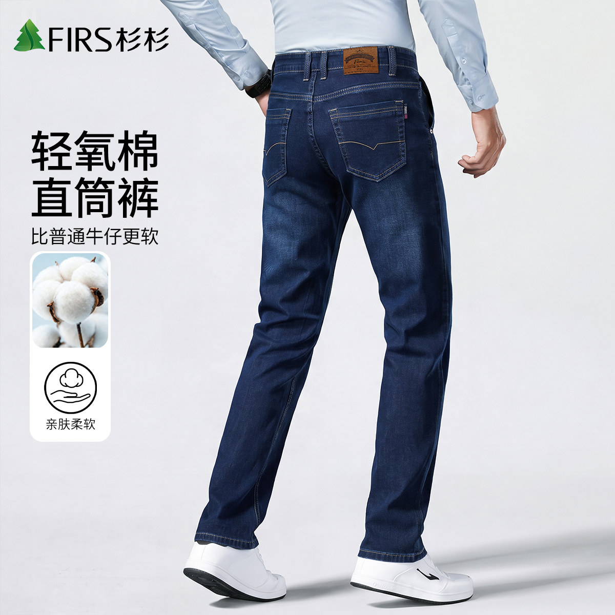 杉杉男士轻商务水洗牛仔裤2026
