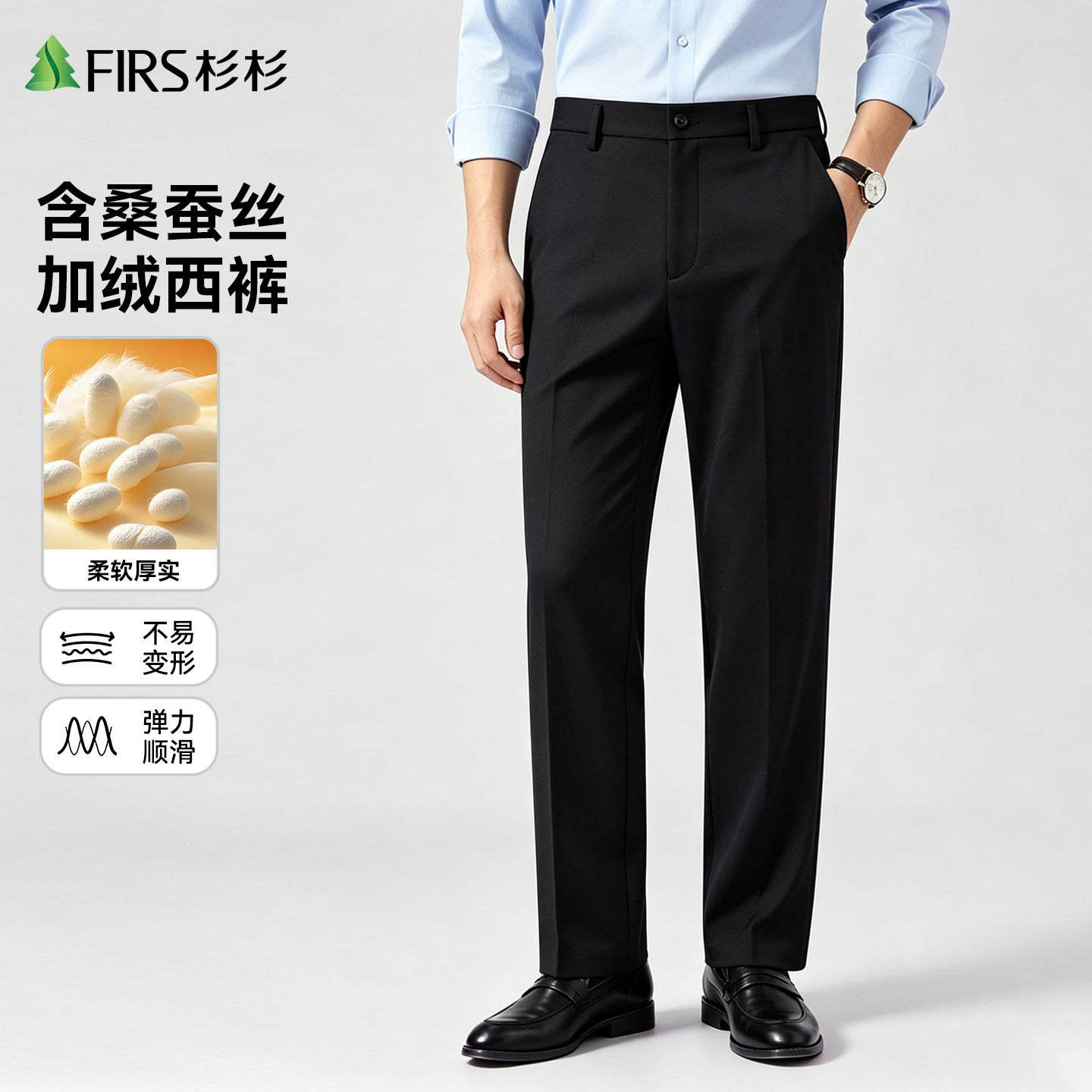 【含桑蚕丝】杉杉2026秋冬男士商务正装直筒高级垂感西裤休闲长裤