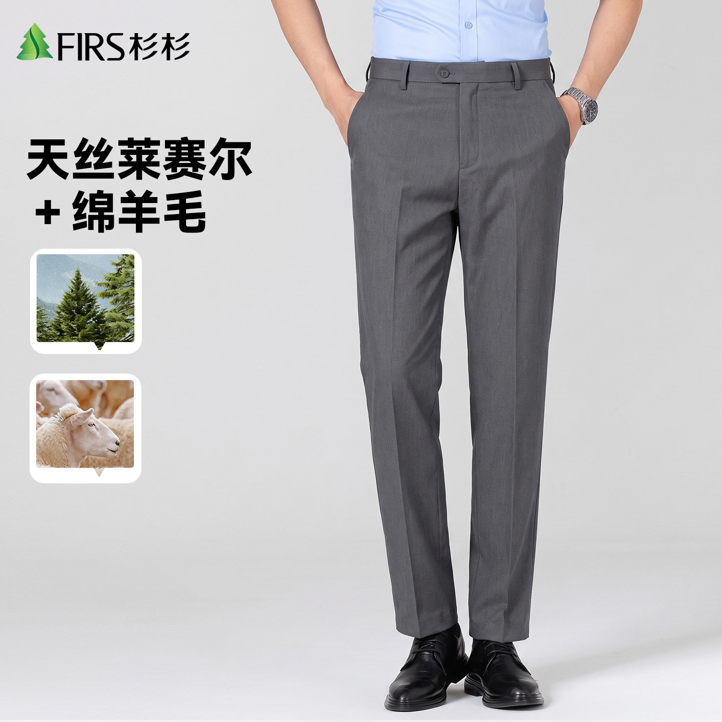 【莱赛尔+绵羊毛】杉杉直筒弹力休闲裤男2026秋高级垂感商务西裤