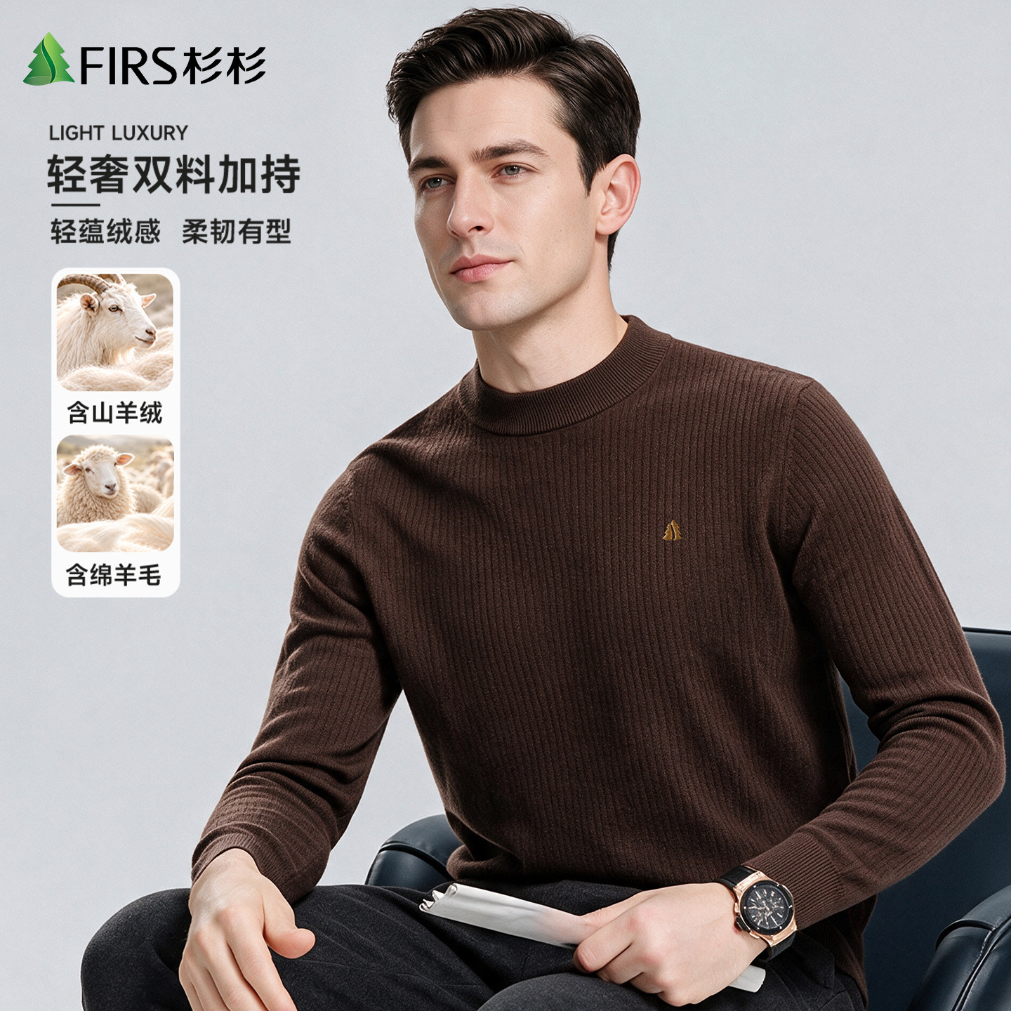 [山羊绒+桑蚕丝]杉杉提花圆领毛衣男冬季新款商务通勤打底针织衫