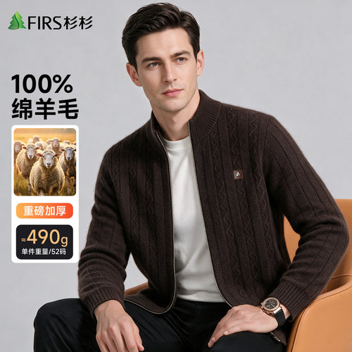 [100纯羊毛]杉杉秋冬针织开衫男