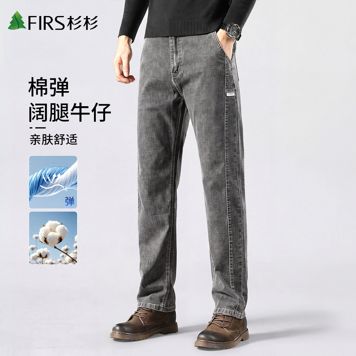 杉杉男士牛仔裤宽松直筒男裤秋冬