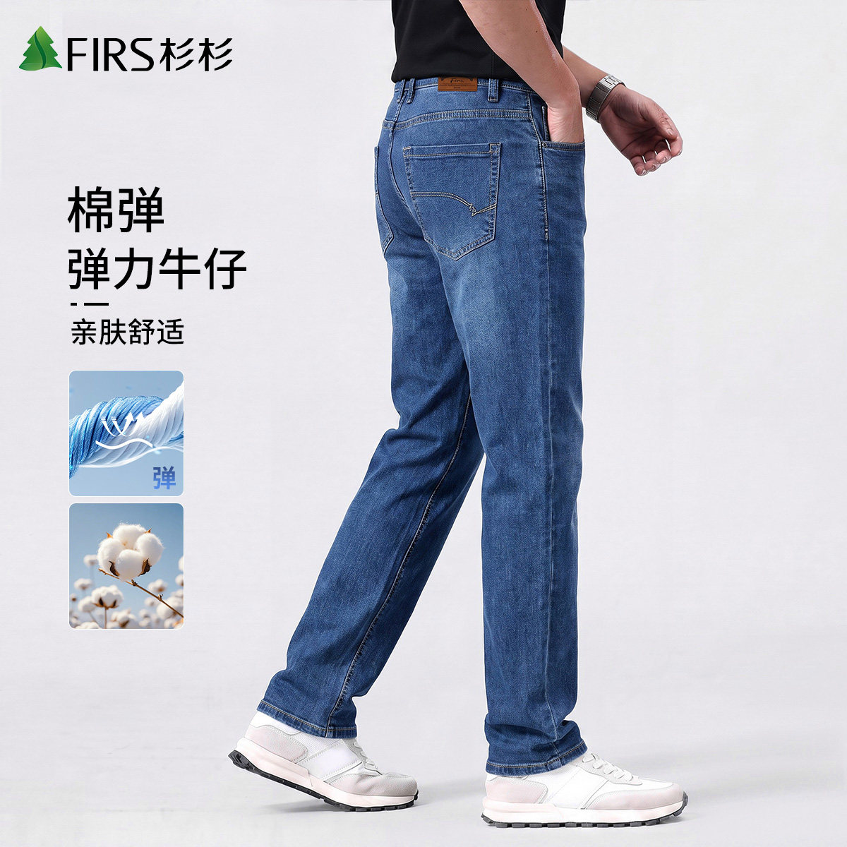 杉杉秋冬亲肤修身小脚牛仔裤男