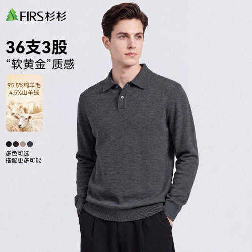 【山羊绒/菠萝针织】杉杉Polo衫