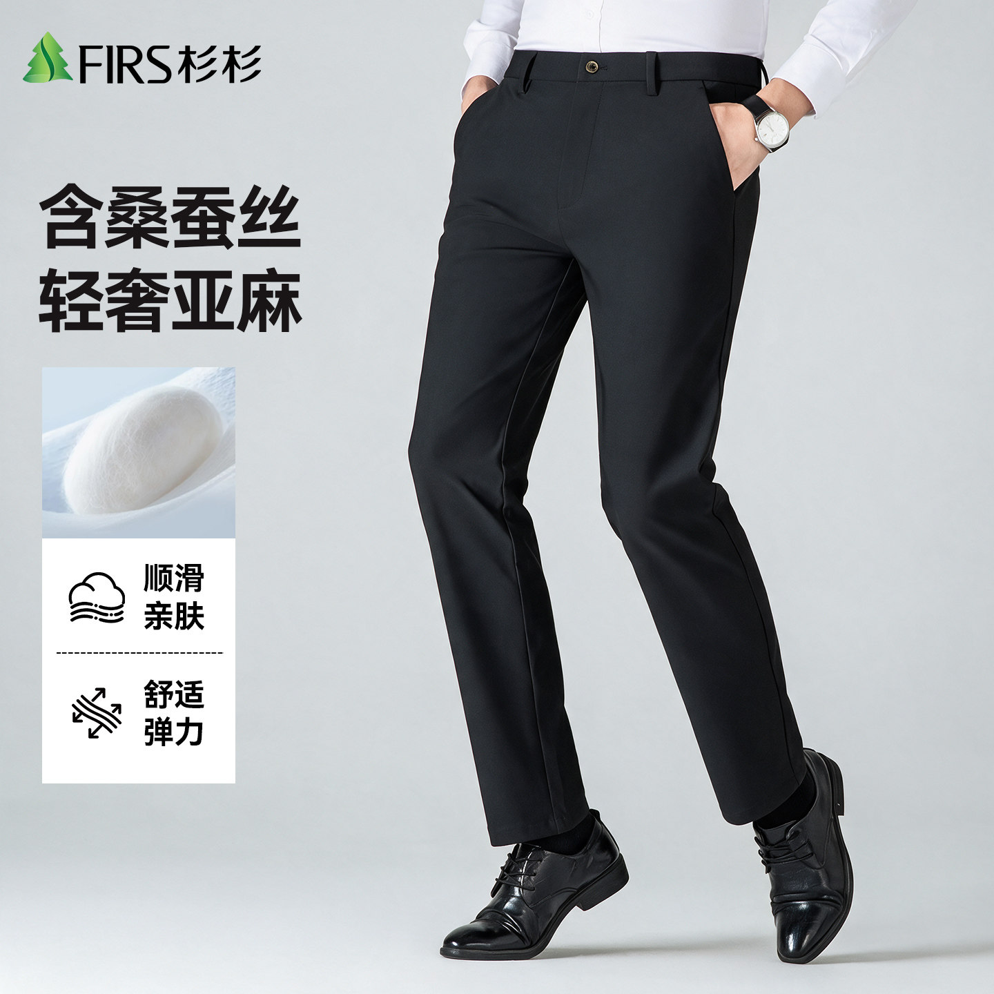 【含桑蚕丝】杉杉弹力商务休闲裤