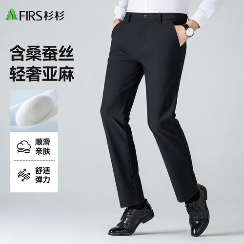 【含桑蚕丝】杉杉弹力商务休闲裤