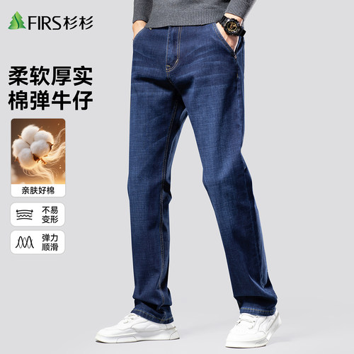 【棉弹亲肤】杉杉轻商务牛仔裤男