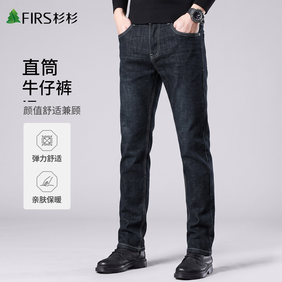 杉杉秋季男士弹力直筒牛仔裤