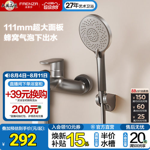 法恩莎简易大面板花洒