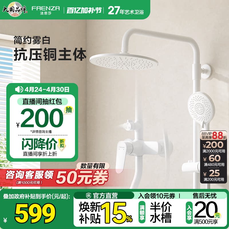 法恩莎铜主体单把双控花洒套装可升降挂墙式家用卫生间淋浴花洒