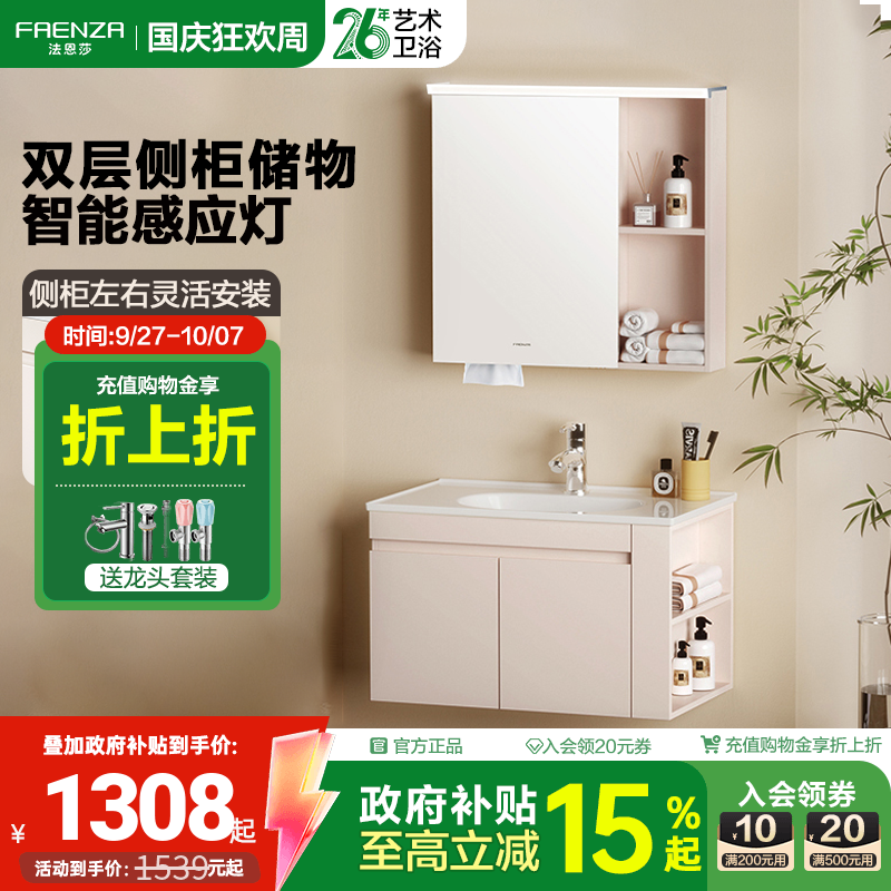 法恩莎智能美妆侧柜收纳浴室柜