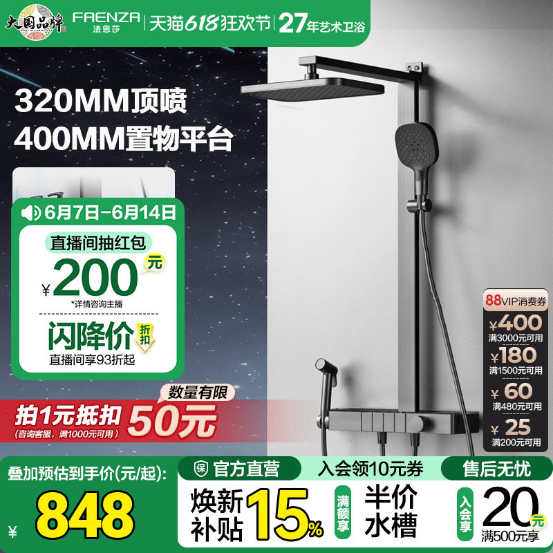 法恩莎四功能淋浴花洒大置物平台方形大顶喷冷热钢琴按键花洒套装
