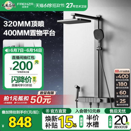 法恩莎卫浴方形大顶喷花洒套装