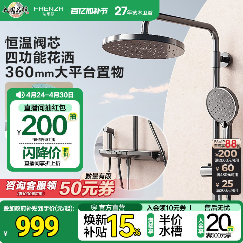 法恩莎沐月花洒大置物平台增压钢琴按键四功能淋浴花洒套装8846