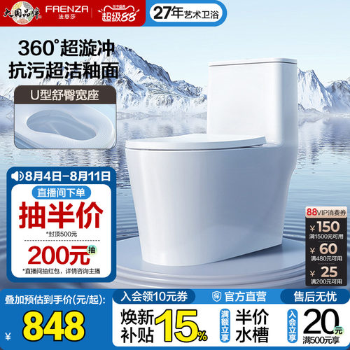 法恩莎普通马桶360°劲冲