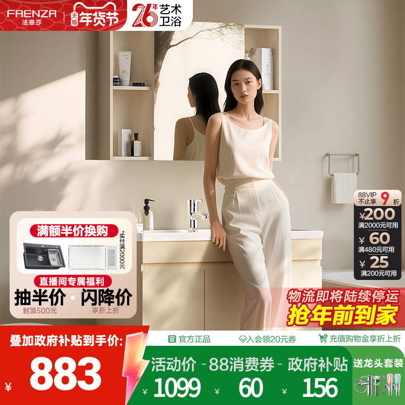 【政府补贴15%】法恩莎一体陶瓷盆浴室柜卫生间洗漱台洗脸盆组合,家装主材,浴室柜组合,淘宝优惠券,粉丝福利购,淘宝优惠卷