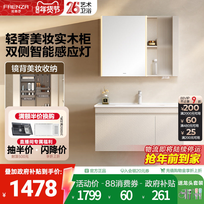 【政府补贴15%】法恩莎一体陶瓷盆智能镜浴室柜卫生间洗漱台盆柜,家装主材,浴室柜组合,淘宝优惠券,粉丝福利购,淘宝优惠卷