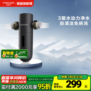 法恩莎卫浴前置过滤器家用全屋自来水净化过滤清洁大流量滤水器