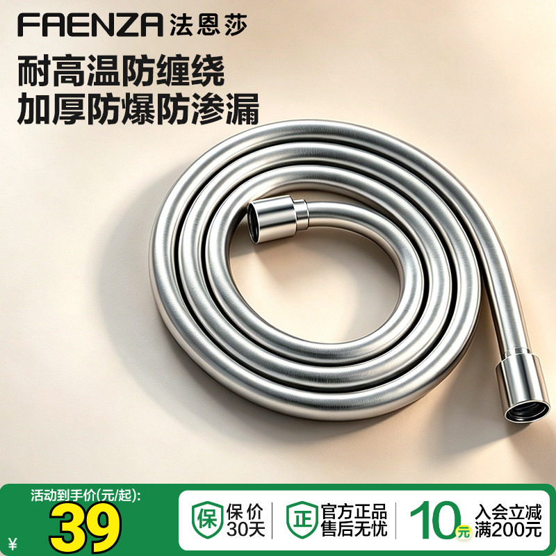 法恩莎花洒防爆PVC软管国际通用四分接口旋转不缠绕软管F4A801