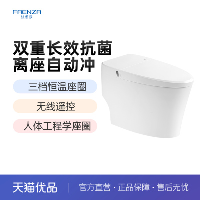 【政府补贴】法恩莎轻智能马桶座圈加热小户型家用坐便器FEL09