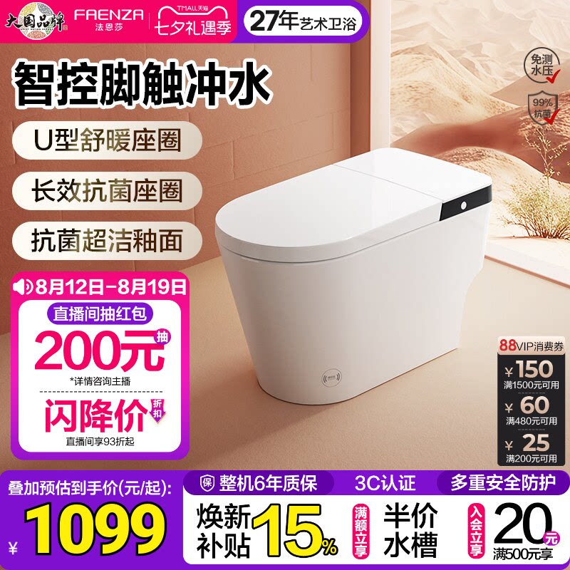法恩莎卫浴轻智能马桶脚感冲无水压限制家用加热电动坐便器FEL01