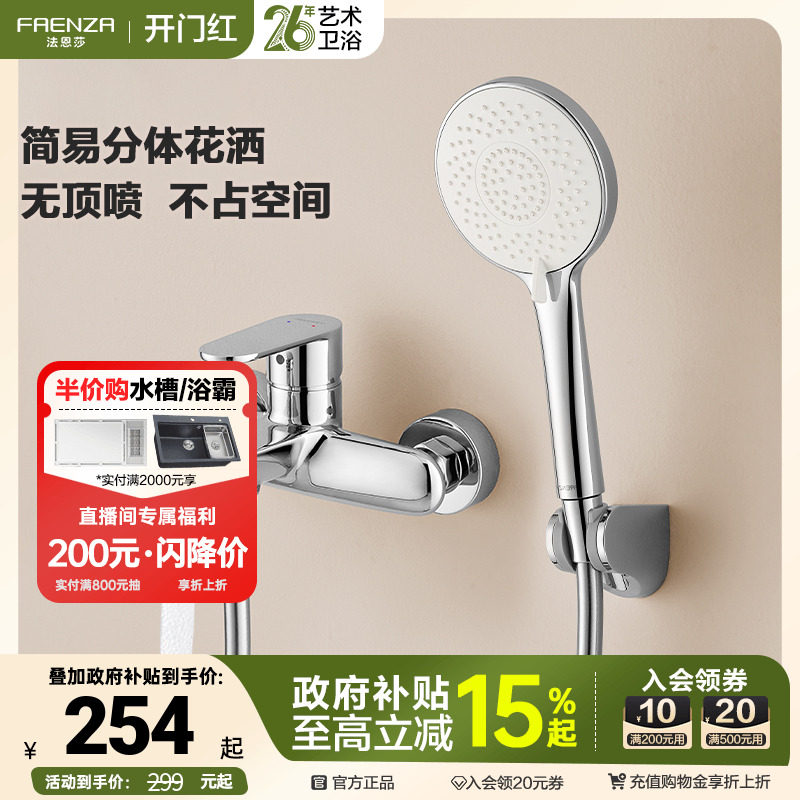 法恩莎卫浴简易喷头铜小户型