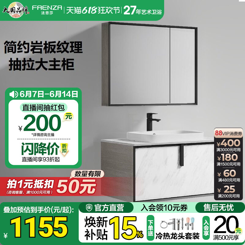 法恩莎卫浴简约现代浴室柜洗脸盆卫浴柜组合岩板镜柜收纳浴室柜