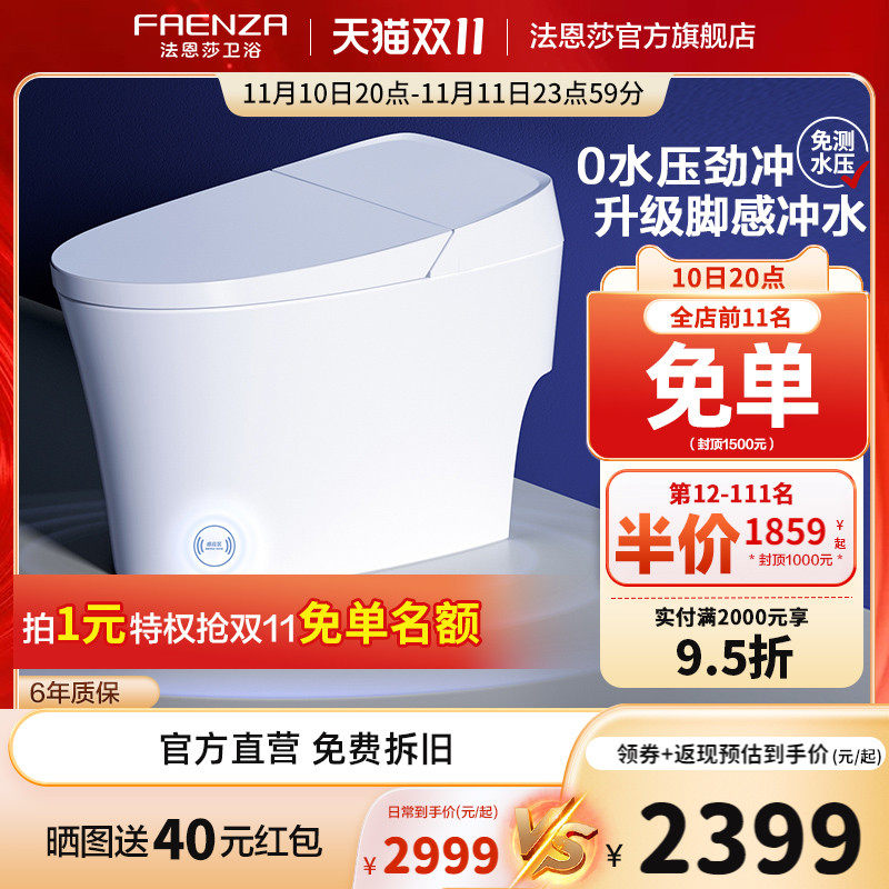 法恩莎智能马桶家用全自动脚感冲水无水压限制智能坐便器FEA06-G高性价比高么？