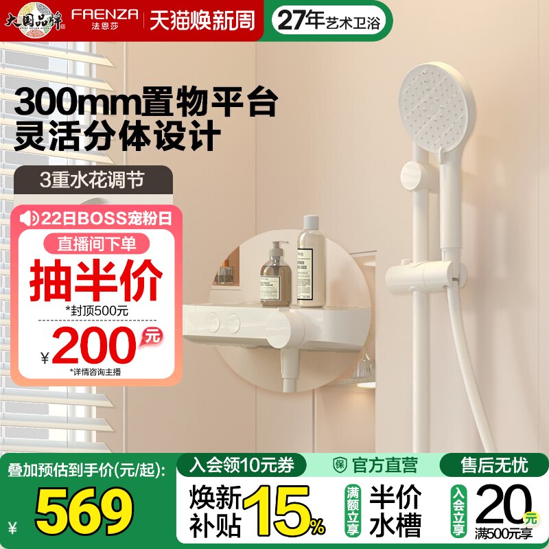 法恩莎卫浴花洒套装无顶喷可升降挂墙式家用卫生间淋浴分体花洒