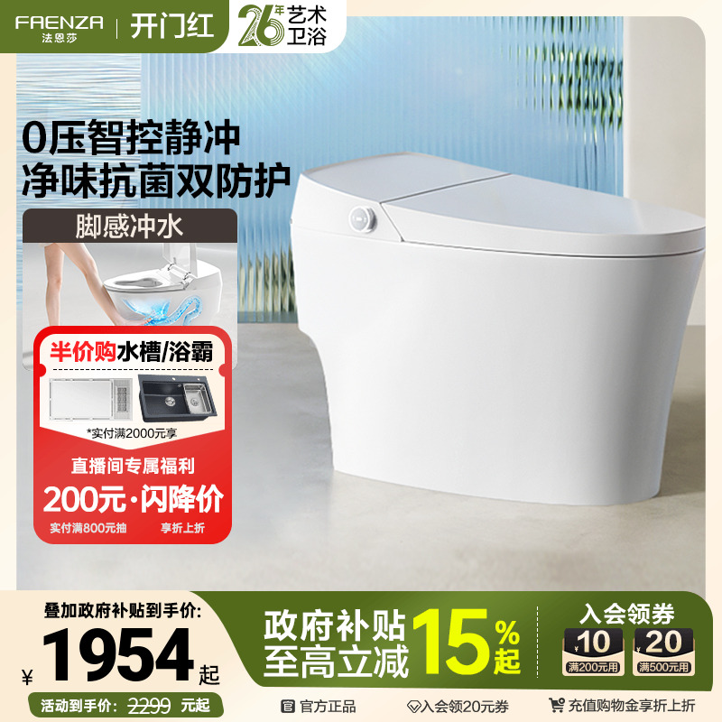 法恩莎无水压限制智能坐便器