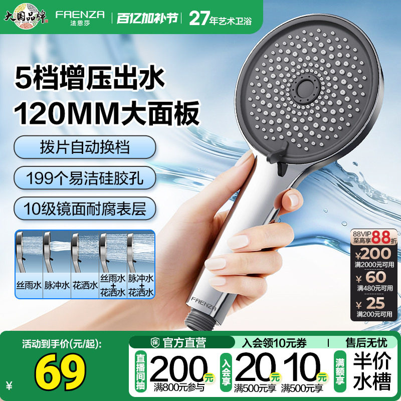 法恩莎浴室增压大面板手持花洒喷头5档调节除垢家用淋浴头8013
