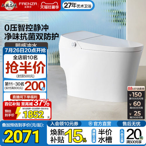 法恩莎无水压限制智能坐便器