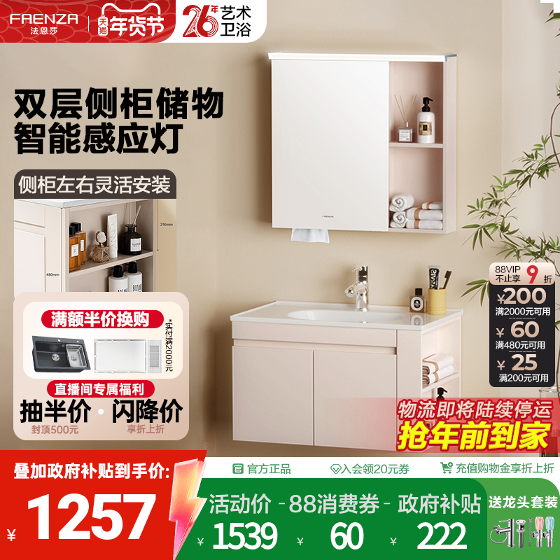 【政府补贴15%】法恩莎浴室柜陶瓷一体盆卫生间洗脸盆柜侧收纳,家装主材,浴室柜组合,淘宝优惠券,粉丝福利购,淘宝优惠卷