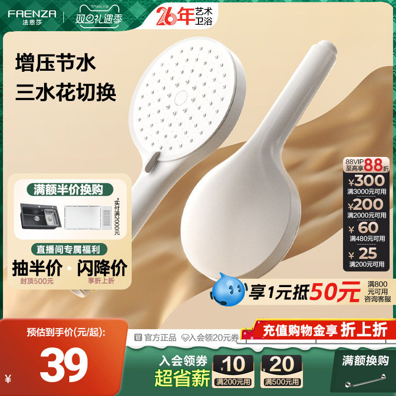 法恩莎卫浴手持花洒头