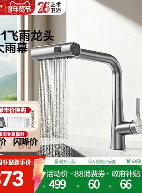 法恩莎旋转万向抽拉式冷热厨房龙头洗碗池洗菜盆防溅飞雨瀑布龙头