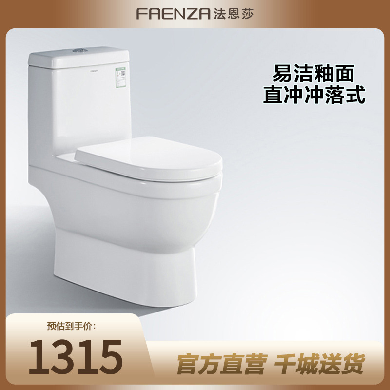 法恩莎抽水马桶冲落式坐便器静音