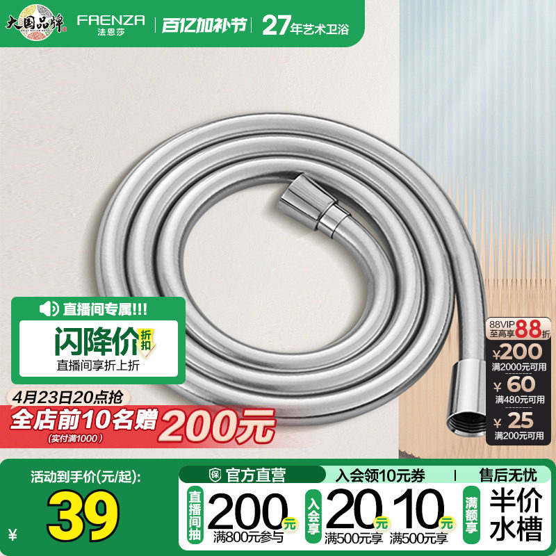 法恩莎花洒防爆PVC软管国际通用四分接口旋转不缠绕软管F4A801