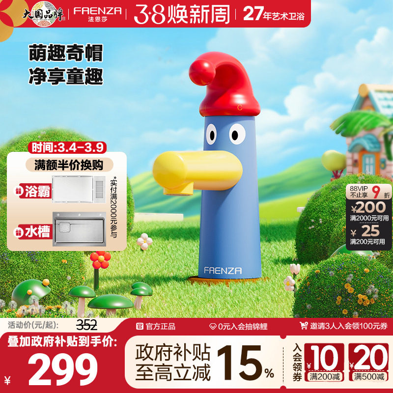 法恩莎卫浴奇帽幼儿园系列小红帽可爱卡通儿童面盆水龙头